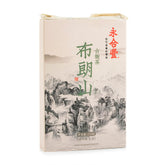 永合丰 2001年 布朗山 古树生普洱 茶砖(250g)