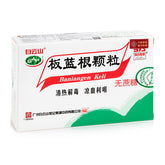 白云山 板蓝根颗粒 无蔗糖 3克x16袋