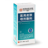 同仁堂 皮肤喷剂 30ml