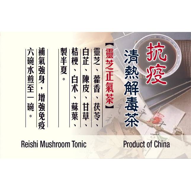  Replenish Qi, Prevent Disease Reishi Tea
