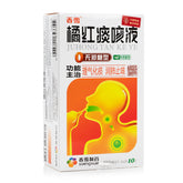 香雪橘红痰咳液