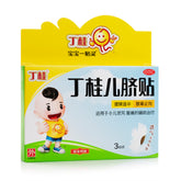 DingGuiChildren Umbilical Patch