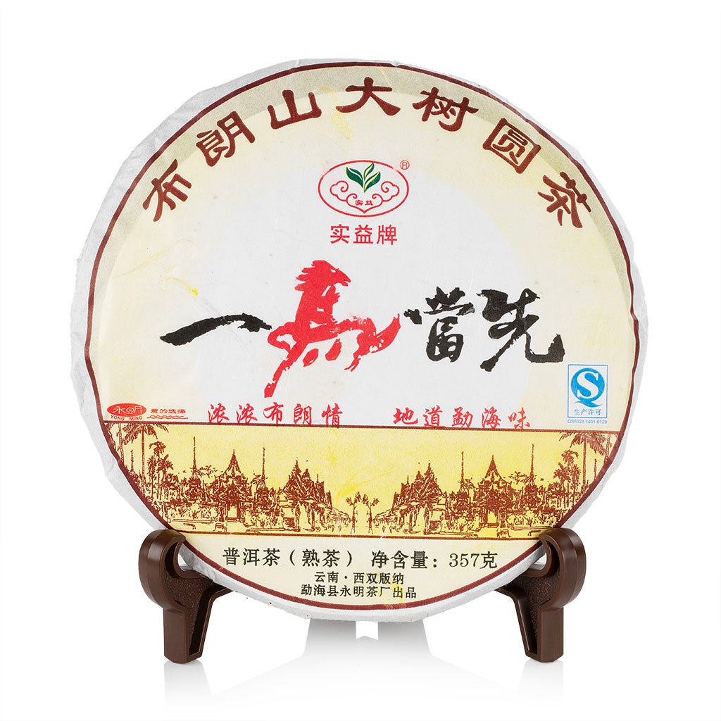 2014“一馬當先”布朗山大树熟普茶饼 357g