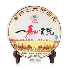 2014“一馬當先”布朗山大树熟普茶饼 357g