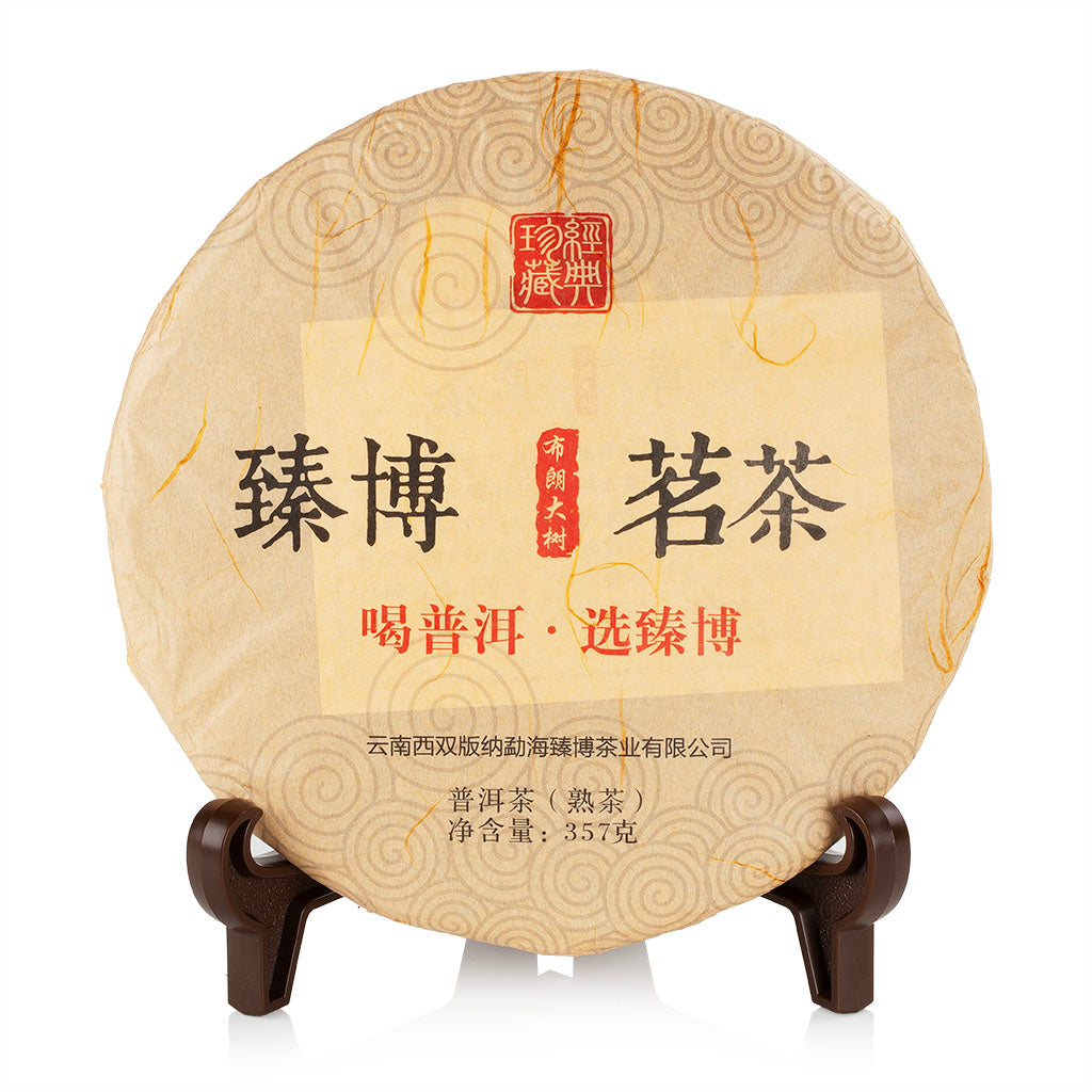 2017 臻博茗茶 布朗山大樹熟普茶餅 357g