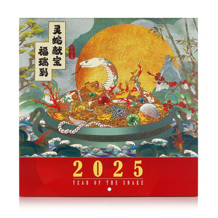 永合豐 2025蛇年精美月曆