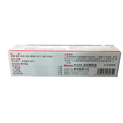 MUHI Mopiko S Ointment (Red) 18g