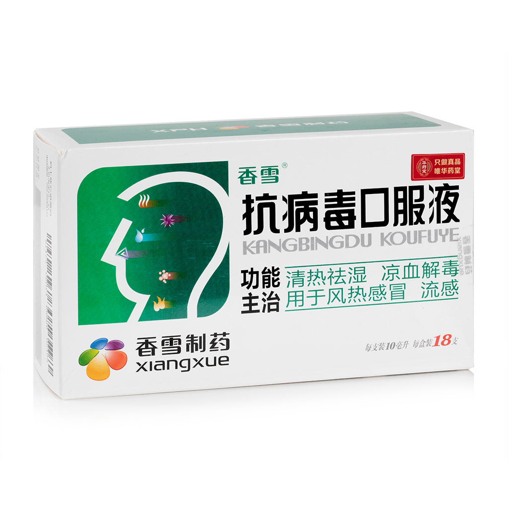 香雪抗病毒