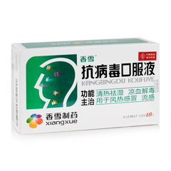 香雪抗病毒