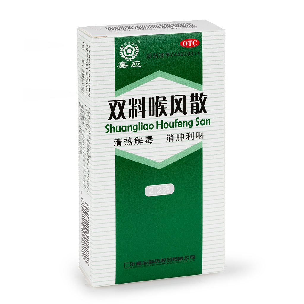 嘉應 雙料喉風散 2.2g