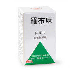 真和堂 羅布麻降壓片 100片 