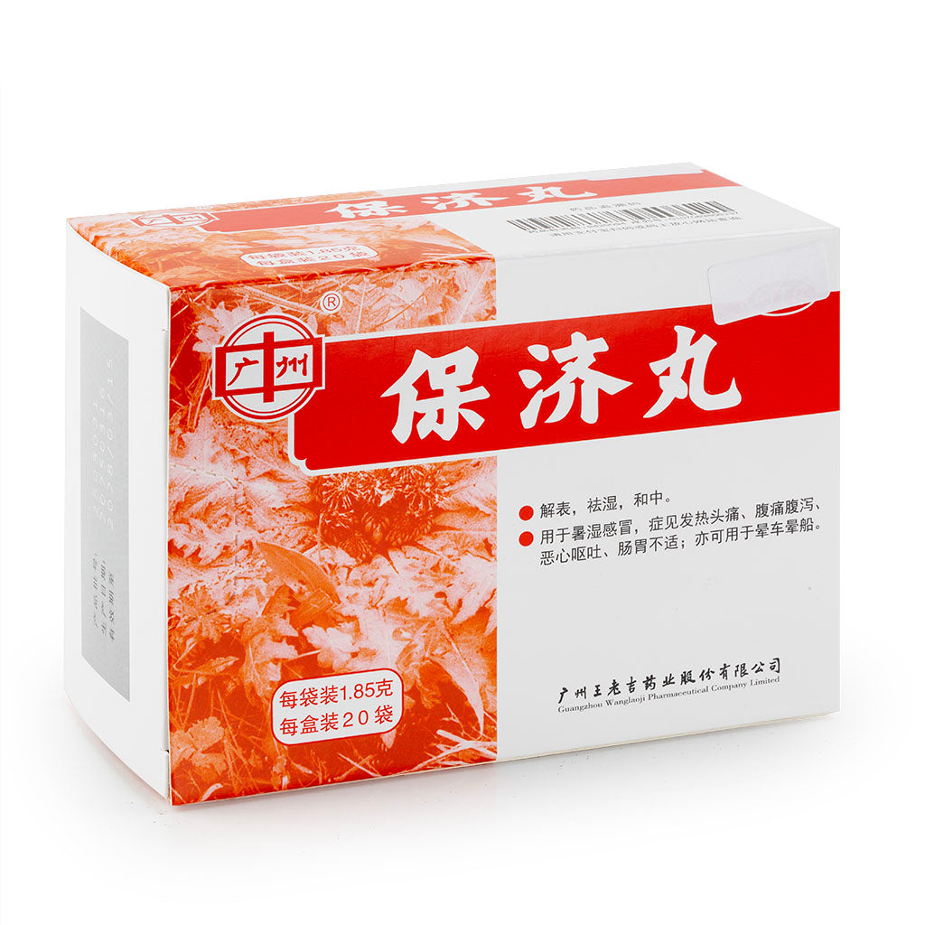 廣州 王老吉 保濟丸 20袋x1.85g