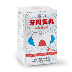 真和堂 牙周炎丸 60粒