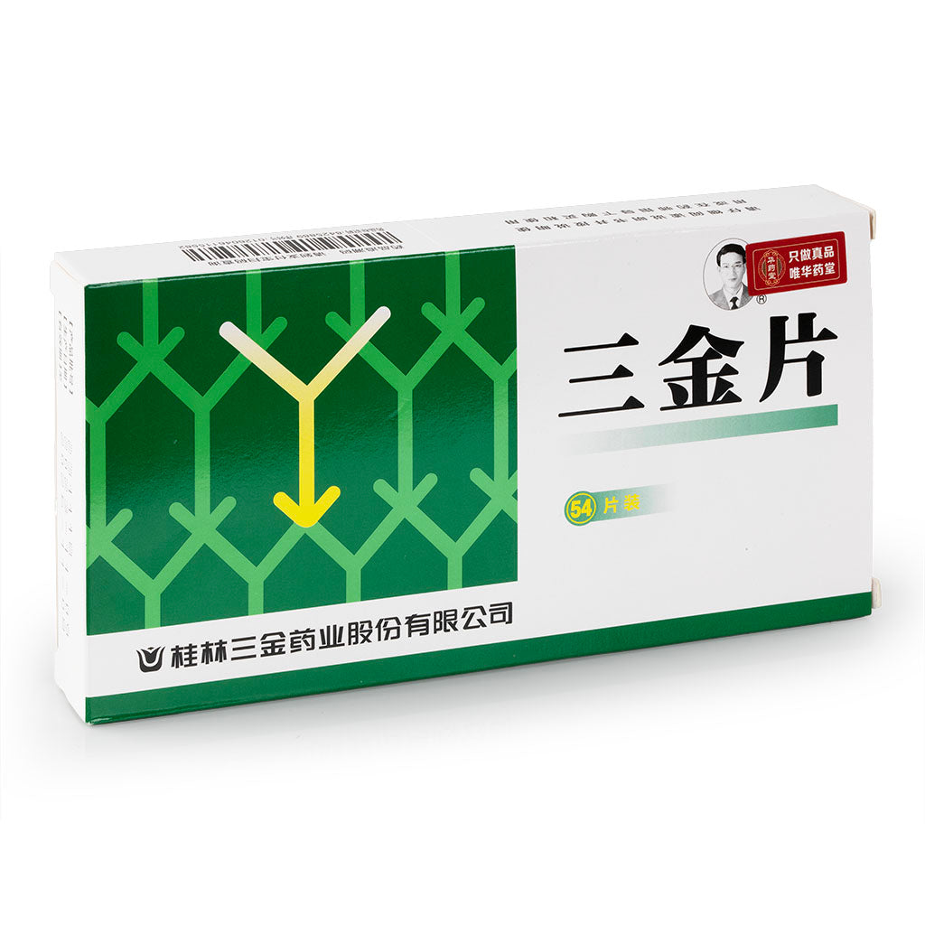 三金片 54片