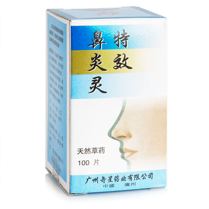 星环牌 特效鼻炎灵 (天然草药)100片