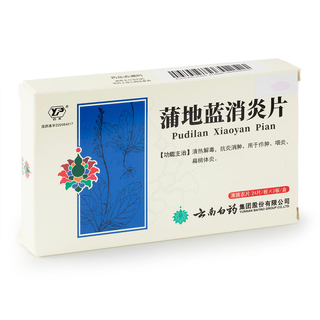 云南白药 蒲地蓝消炎片 48片