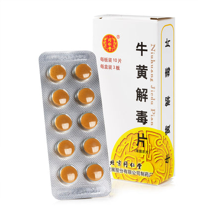 同仁堂牛黃解毒片 薄膜衣片 30片 (10片x3板)