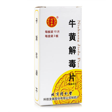 同仁堂牛黃解毒片 薄膜衣片 30片 (10片x3板)