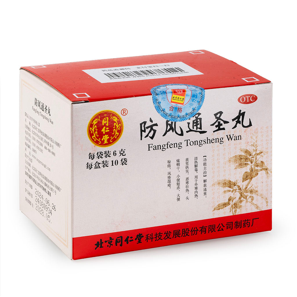 同仁堂 防風通聖丸 6g*10袋