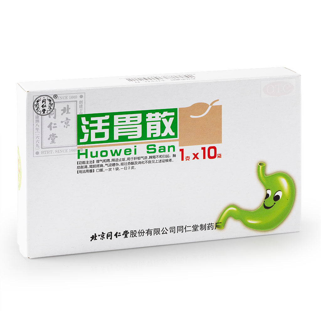 同仁堂 活胃散 10袋