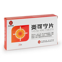 华药堂 炎可宁片 24片