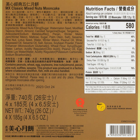 Mei-Xin 2023Mixed Nuts Mooncakes (4pcs/Box)
