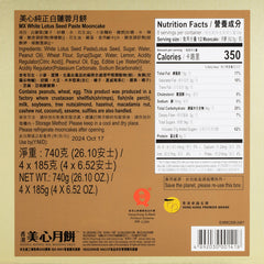 香港美心 2024純正 白蓮蓉 月餅（4塊/盒）