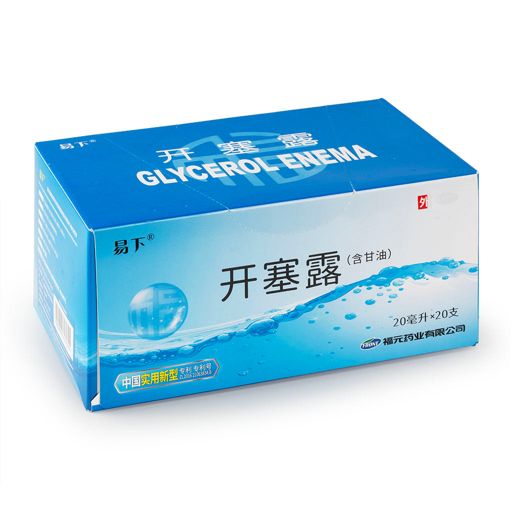 易下 成人開塞露(含甘油) 20ml*20支