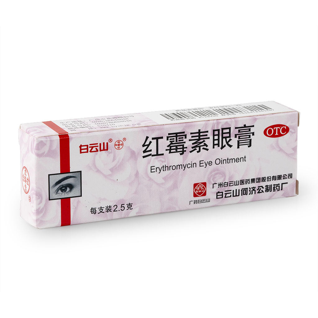 白雲山 紅黴素眼膏 2.5g