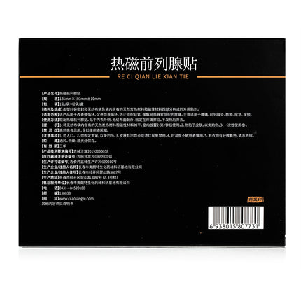 北京同仁堂 热磁前列腺貼(1贴/袋 X 2袋/盒)