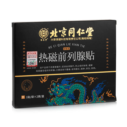 北京同仁堂 热磁前列腺貼(1贴/袋 X 2袋/盒)