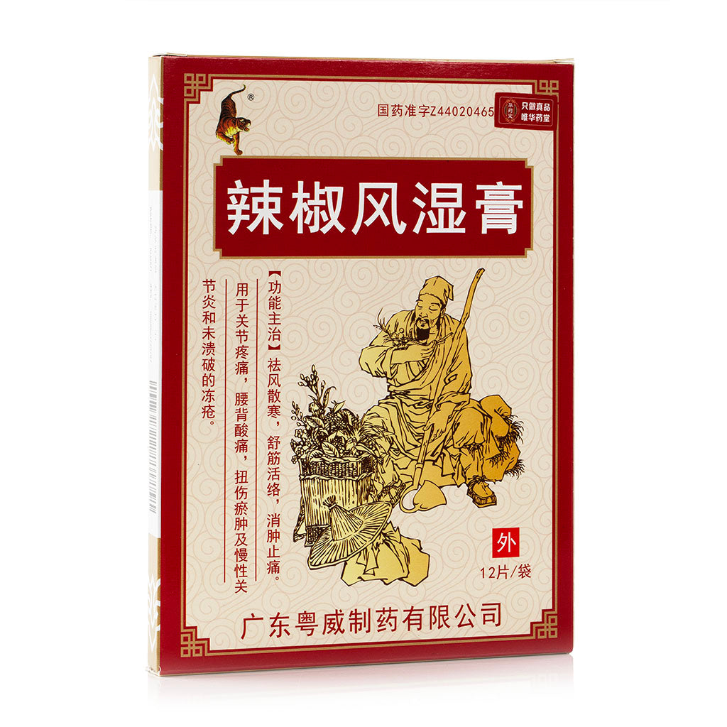 華藥堂 辣椒風濕膏 12片