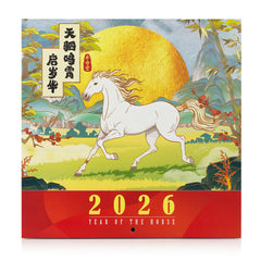 🎁 Wing Hop Fung 2026 Wall Calendar (100% off)