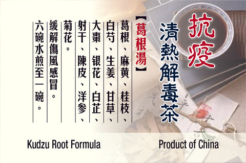 Soothing ‘n Centering Tea / Ge Gen Tang Herbal Tea