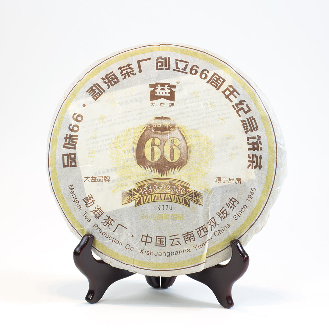勐海66周年普洱生熟茶饼礼盒2006