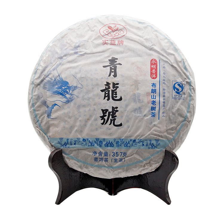 实益牌 青龍號 普洱生茶饼 2014年