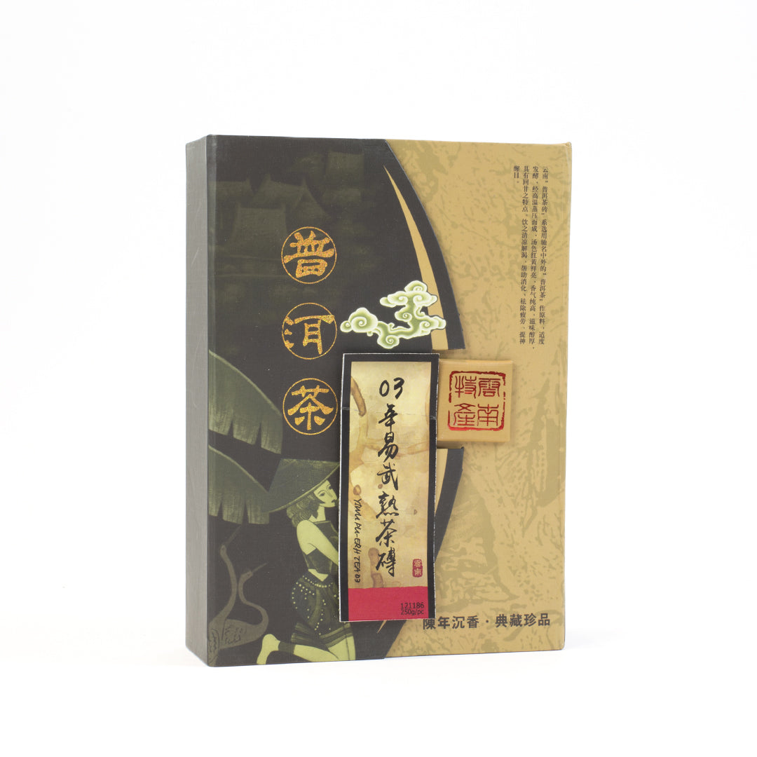 云南义乌2003年普洱熟茶砖茶
