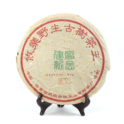 攸樂山野生 古樹 普洱茶大号茶餅 3千克特製紀念版