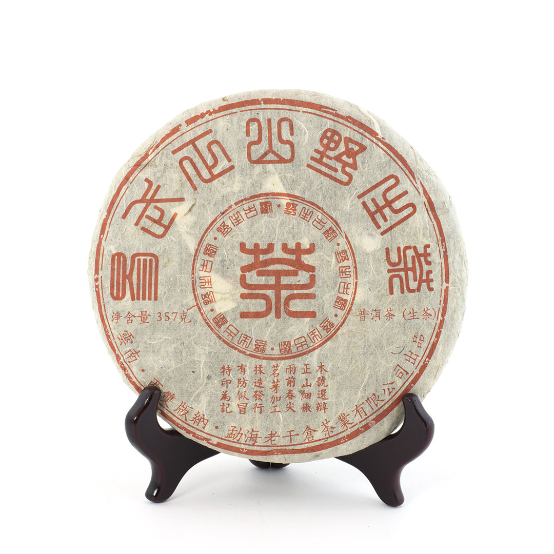 义乌正山叶生茶/2008年普洱生茶饼（357g）