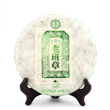 老班章 名山古树 2015生茶 普洱茶饼（357 g）
