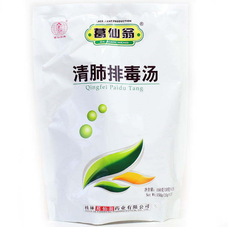 GXW清肺排毒汤（15包）