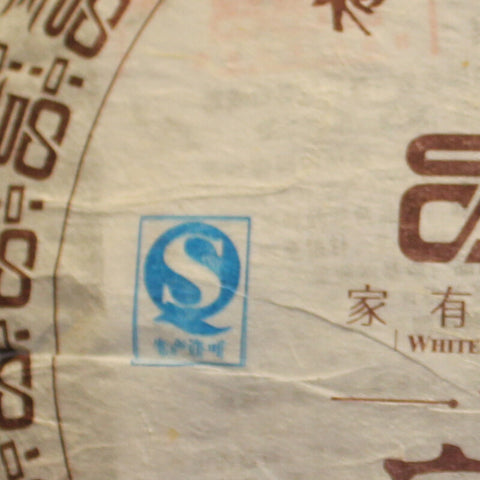 PPX Shou Mei White Tea Cake (1141)