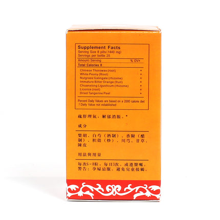 柴胡舒肝丸（200粒/瓶) 