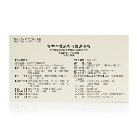 Fufang Niuhuang Xiaoyan Jiaona