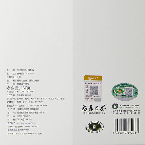 PPX 6 Years Old Silver Needle (Bai Hao Yin Zhen) White Tea (160g)