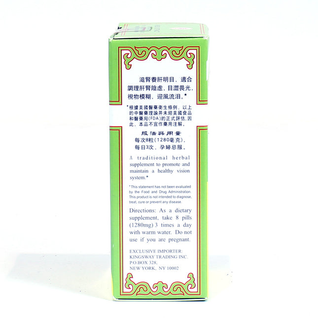 Ancient Remedies MingMu DiHuang Wan Concentrated 200 pills